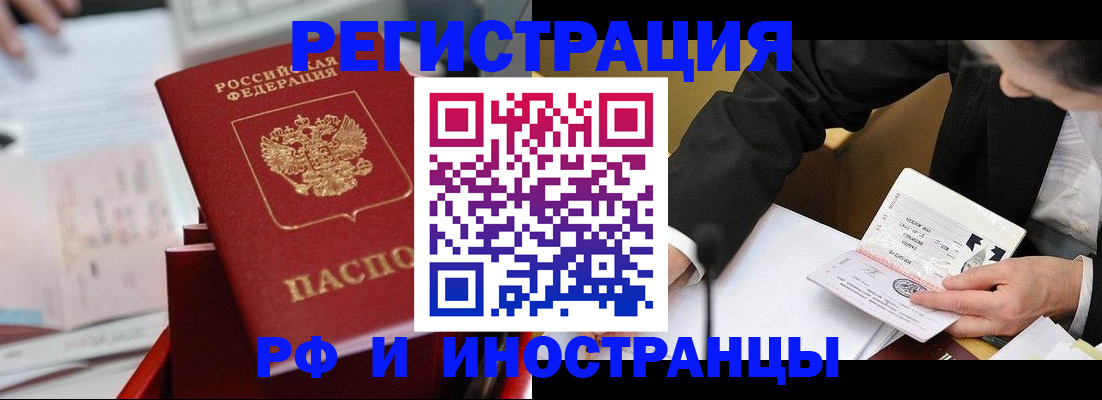 временная регистрация поиск в Салавате