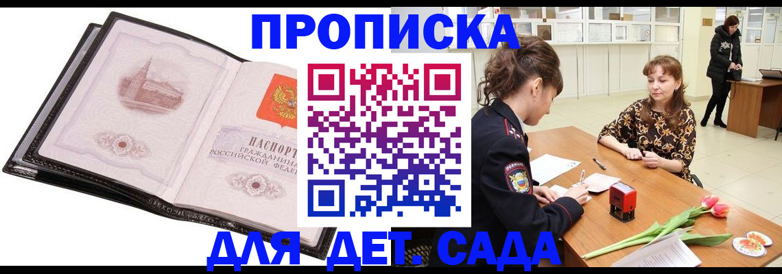 временная регистрация купить в Салавате