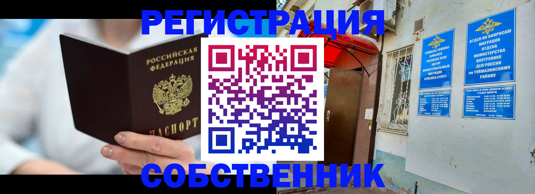 временная регистрация купить в Салавате